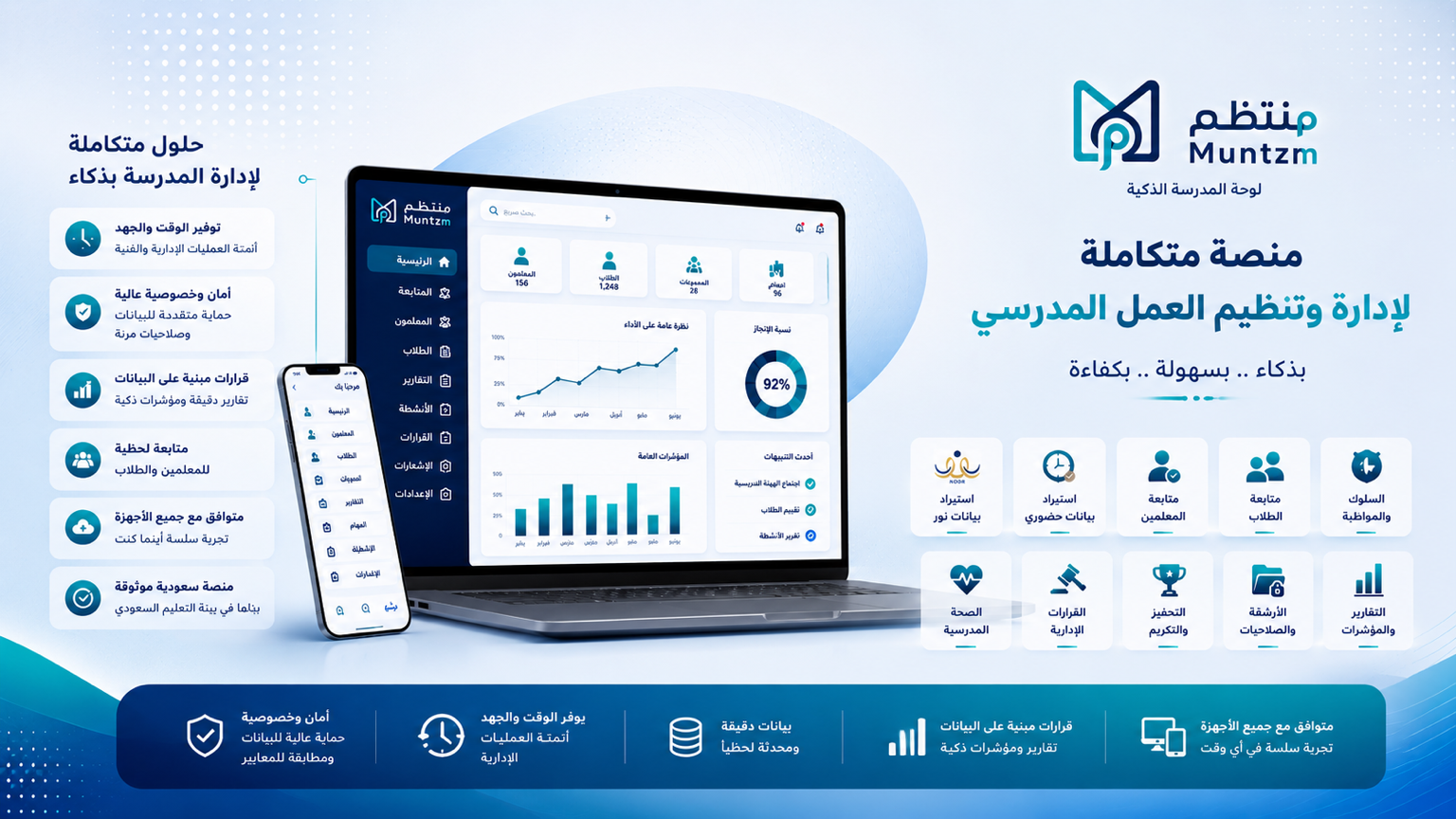 منتظم Muntzm — منصة ذكية لإدارة وتنظيم العمل المدرسي